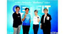 อลิอันซ์ อยุธยา เปิดตัวแคมเปญ GET FIT 90 days challenge ฟิตเพื่อพร้อม พร้อมทุกเกมพลิก