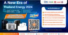 QTC ยกขบวนสัมมนาออนไลน์พบปะชาวชลบุรี ในหัวข้อ “A New Era of Thailand Energy 2024”