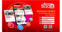 JMT ดัน JAM เปิดตัวแอปพลิเคชันใหม่ “Baan Baan” (บ้าน บ้าน) พร้อมให้ใช้งานเเล้ววันนี้