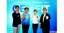อลิอันซ์ อยุธยา ชวนคนไทยดูแลสุขภาพ เปิดตัวแคมเปญ GET FIT challenge