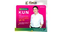 KUN ยกทัพบุกงาน mai FORUM 2024