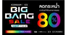 ฉลองเดือน Pride Month กับแคมเปญสุดยิ่งใหญ่แห่งปี “ICONSIAM & ICS BIG BANG SALE” ยิ่งช็อป ยิ่งได้ แลกรับสิทธิประโยชน์พิเศษมากมาย พบโปรโมชั่นสุดคุ้มถึง 5 ต่อ! ตั้งแต่ 10 มิ.ย. – 7 ก.ค. นี้