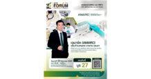 AMARC เปิดข้อมูลเด็ดในงาน mai Forum 2024 ตอกย้ำ!!! ผู้นำแล็บมาตรฐานระดับสากลอย่างแท้จริง