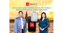 KBank-TAGTHAi พัฒนาบัตร Prepaid PAY&TOUR สำหรับนักท่องเที่ยวต่างชาติ