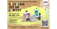 “NEO” ชวนนักศึกษาร่วมประกวดโครงการ “Upcycling Design Contest” โชว์ไอเดียรักษ์โลก