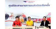 “ไปรษณีย์ไทย จับมือ กกต.” เตรียมภารกิจขนส่งบัตรเลือกสมาชิกวุฒิสภา 2567 พร้อมขนส่งบัตรเลือก สว. สู่ 1,005 แห่งทั่วประเทศ