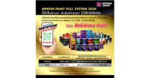 นิปปอนเพนต์จัดแคมเปญใหญ่เอาใจสายสะสมพ้อยท์ “Nippon Paint Full System2024”