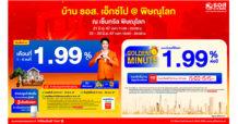 ธอส. จัดผลิตภัณฑ์ทางการเงิน อัตราดอกเบี้ยพิเศษสุด ระหว่างวันที่ 21 – 23 มิ.ย. 2567 เอาใจชาวภาคเหนือตอนล่าง ในงานบ้าน ธอส. เอ็กซ์โป @พิษณุโลก ณ เซ็นทรัล พิษณุโลก