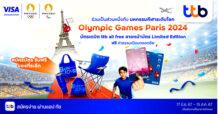 ทีทีบี ชวนสัมผัสประสบการณ์มหกรรมกีฬาระดับโลก ผ่านบัตรเดบิตวีซ่าลายพิเศษ ttb all free Olympic Games Paris 2024 ฟรีค่าธรรมเนียมตลอดชีพ พร้อมรับฟรีของพรีเมียมโอลิมปิก