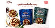 นัท วอล์คเกอร์ เปิดโปร ลดจัดเต็ม 18% เฉพาะที่ GO Wholesale เท่านั้น!