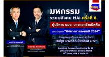 BM ขนทัพสถานีชาร์จ EV ประกาศศักยภาพความแข็งแกร่งทางธุรกิจ งาน mai FORUM 2024