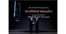 ดร.นภัสนันท์ พรรณนิภา คว้ารางวัล THAILAND TOP CEO OF THE YEAR ต่อเนื่อง 2 ปีซ้อน