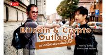 Bitcast และ Cryptomind เปิดมุมมอง Bitcoin & Crypto Outlook ตลาดครึ่งปีหลัง 2024 Ethereum SocialFi มาแรง