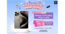 “MOSHI” รุกสร้าง Engagement ผ่าน Social Media แค่แชร์มุมเด็ดในร้าน Moshi Moshi ลุ้นรับ iPhone 15 Pro Max เริ่มต้นวันนี้ – 30 มิ.ย.นี้