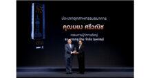 “ผยง ศรีวณิช” รับรางวัลสุดยอดผู้นำองค์กรแห่งปี 2 ปีซ้อน ตอกย้ำความสำเร็จขับเคลื่อน “นวัตกรรมสร้างคุณค่า ตอบโจทย์ลูกค้า สู่ความยั่งยืน”