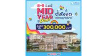 8-9 มิ.ย. นี้ ลลิล พร็อพเพอร์ตี้ จัดใหญ่ ‘Mid-Year Deal ตั้งใจลดเพื่อคนอยากมีบ้าน’ มอบส่วนลดสูงสุด 3 แสน