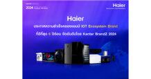 ไฮเออร์ ประกาศความสำเร็จครองแชมป์ IOT Ecosystem Brand ที่ดีที่สุด 6 ปีซ้อน  จัดอันดับโดย Kantar BrandZ 2024