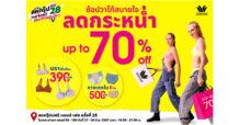 วาโก้ ชวนช้อปสินค้าคุณภาพ สบายอก สบายใจ สบายโลก ลดกระหน่ำสูงสุด 70% ในงานสหกรุ๊ปแฟร์ ครั้งที่ 28 เริ่ม 27-30 มิถุนายน 2567 ณ ไบเทค บางนา