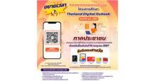 สดช. และ ทริส จับมือสำรวจโครงการศึกษา “Thailand Digital Outlook” ประจำปี พ.ศ. 2567 ชวนประชาชนร่วมตอบแบบสำรวจเพื่อพัฒนาด้านดิจิทัลของประเทศ พร้อมลุ้นรางวัลใหญ่