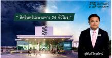 “ศิครินทร์” เตรียมเปิด “สถาบันการแพทย์ฉุกเฉิน”  ต่อยอด รพ.เฉพาะทาง 24 ชม. อัพมาตรฐานสู่สากล หนุนรายได้รวมปี 67 โตแกร่ง 10-12%