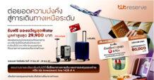 ทีทีบี ชวนลูกค้าต่อยอดความมั่งคั่ง ด้วยผลิตภัณฑ์การลงทุน และบัญชีเงินฝากประจำพลัส 12 เดือน พร้อมรับของรางวัลพิเศษ สู่การเดินทางที่เหนือระดับ