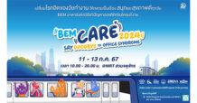 BEM ชวนวัยทำงานบอกลาทุกความตึง! เซย์ กู๊ดบาย ทู ออฟฟิศซินโดรม
