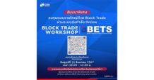 CGSI : Workshop เล่นจริง เรียนรู้จริง กับเครื่องมือใหม่มาแรงอย่าง “BETS”