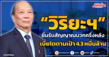 “วิริยะฯ”  ยิ้มรับสัญญาณบวกครึ่งหลัง  เบี้ยโตตามเป้า4.3หมื่นล้าน