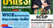นสพ. “มิติหุ้น” ชี้ชัดทุกการลงทุน ฉบับวันที่ 3 กรกฎาคม 2567