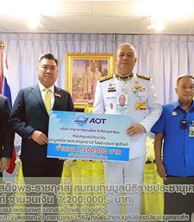 AOT : ทอท.จัดกิจกรรมเฉลิมพระเกียรติพระบาทสมเด็จพระเจ้าอยู่หัว