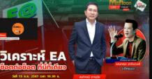 “ชี้ชัดลงทุน” วันที่ 15/07/67