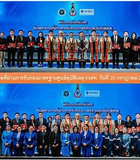 BDMS 19 แห่ง เข้ารับเกียรติบัตรรับรองมาตรฐานศูนย์อุบัติเหตุ (Trauma Center) จาก ราชวิทยาลัยศัลยแพทย์แห่งประเทศไทย