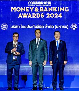 ไทยประกันชีวิต รับรางวัล “บริษัทยอดเยี่ยมด้านประกันชีวิตปี 2567” จาก “Money & Banking Awards 2024”