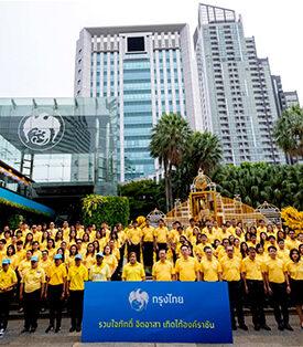 กรุงไทยจัดพิธีถวายพระพรชัยมงคล พร้อมนำจิตอาสาปรับปรุงภูมิทัศน์ที่สาธารณะเฉลิม พระเกียรติพระบาทสมเด็จพระเจ้าอยู่หัว เนื่องในโอกาสมหามงคลเฉลิมพระชนมพรรษา 6 รอบ