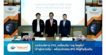 บอร์ดบริหาร ITEL เตรียมดัน “บลู โซลูชั่น” เข้าสู่ตลาดหุ้น – พร้อมจัดสรร IPO ให้ผู้ถือหุ้นเดิม