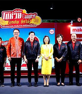 “แม็คโคร โชห่วยออนทัวร์ 2024” ขนความสุขพร้อมจัดเต็มศิลปินเดินสาย จ.พิษณุโลก