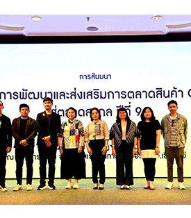 OTOP เชียงใหม่พร้อม GO INTER DITP ดันสินค้า Life Style ต่อเนื่อง เฟ้นหาผู้ประกอบการ GO INTER ปี 9