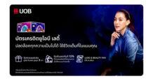 ยูโอบี เผยดีไซน์และสิทธิประโยชน์ใหม่สำหรับบัตรเครดิตเลดี้