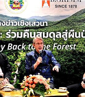 บี.กริม เพาเวอร์ มูลนิธิอมตะ และกรมอุทยานแห่งชาติฯ จัดแถลงข่าวเชิงเสวนา “ผู้พิทักษ์ป่า เสือโคร่ง: ร่วมคืนสมดุลสู่ผืนป่าไทย” รณรงค์ให้ภาคเอกชนเห็นความสำคัญในการอนุรักษ์ผืนป่าประเทศไทย