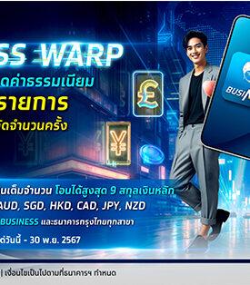 กรุงไทย เอาใจลูกค้าธุรกิจ โอนเงินต่างประเทศ ลดค่าธรรมเนียม 50% ไม่จำกัดจำนวนครั้ง