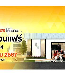 ‘ตราเพชร’ โชว์นวัตกรรม ‘บ้านสำเร็จรูป DIAMOND MODULAR HOUSE’ ตอบโจทย์ไลฟ์สไตล์ทุกฟังก์ชันการใช้งาน ในงานบ้านและสวนแฟร์ Midyear 2024