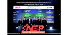 ไม่ผิดหวัง! NCP เทรดวันแรก ราคาเปิด 2.28 บาท เหนือจอง 14% มุ่งต่อยอดธุรกิจ 2 บริการใหม่ ปั้นยอดขายรับเทรนด์ดิจิทัล หนุนธุรกิจโตแกร่ง