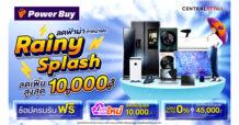เพาเวอร์บาย ส่งแคมเปญท้าฝน “Rainy Splash” กระตุ้นมู้ดจับจ่ายกลางปี ลดกระหน่ำยาว 3 เดือน ทั้งหน้าร้าน และออนไลน์