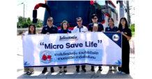 MICRO ร่วมกับสภากาชาดไทย บริจาคโลหิต สานต่อโครงการ “Micro Save Life”