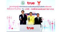 ครั้งแรกในไทย ทรู คอร์ปอเรชั่นล้ำไปอีกขั้นโชว์ทดสอบ “LIVE – Cell Broadcast Service” แจ้งเตือนภัยฉุกเฉิน 5 ภาษา
