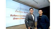 SCB WEALTH จัดงานสัมมนา “Exclusive Investment Talk”  เสริมแกร่งกลยุทธ์ลงทุนครึ่งปีหลัง 2567 หลังเศรษฐกิจโลกฟื้นตัวอย่างพร้อมเพรียงกัน