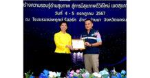 วว. รับประกาศเกียรติคุณ “Princess Health Award”