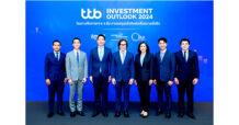 ทีทีบี จัดทัพผู้เชี่ยวชาญเกาะเทรนด์ลงทุน ผ่านสัมมนา “ttb investment outlook 2024” วิเคราะห์โอกาสเจาะ 4 ธีมการลงทุนครึ่งปีหลังเพื่อความยั่งยืน