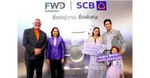 ไทยพาณิชย์ – เอฟดับบลิวดี ฉลองความสำเร็จ 5 ปี จุดพลุประกันแห่งปี  “ประกันยิ่งอยู่นาน ยิ่งพิเศษ” คุ้มเลือกได้ รับเงินคืนทุกปี  ดึง “ตู่ ภพธร” เป็นพรีเซนเตอร์สื่อสารคุณค่าการวางแผนชีวิตระยะยาว