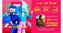 คิง เพาเวอร์ เซลใหญ่ ช้อปจุใจเป็นไปได้